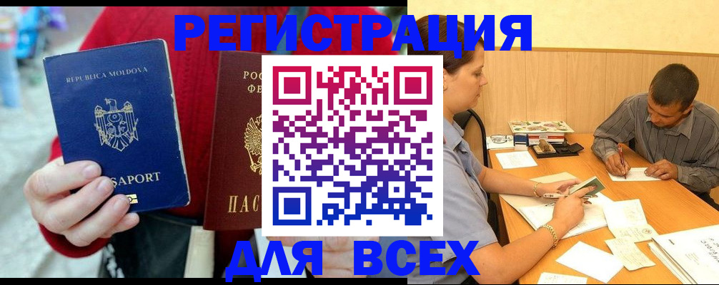 временная регистрация надежно в Чкаловске